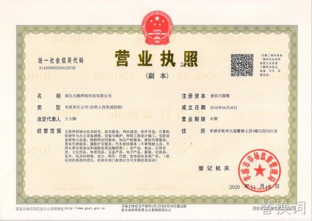 营业执照