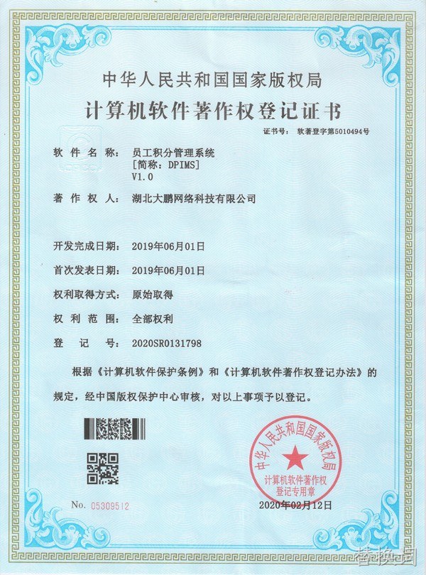 员工积分管理系统[简称:DPIMS]V1.0