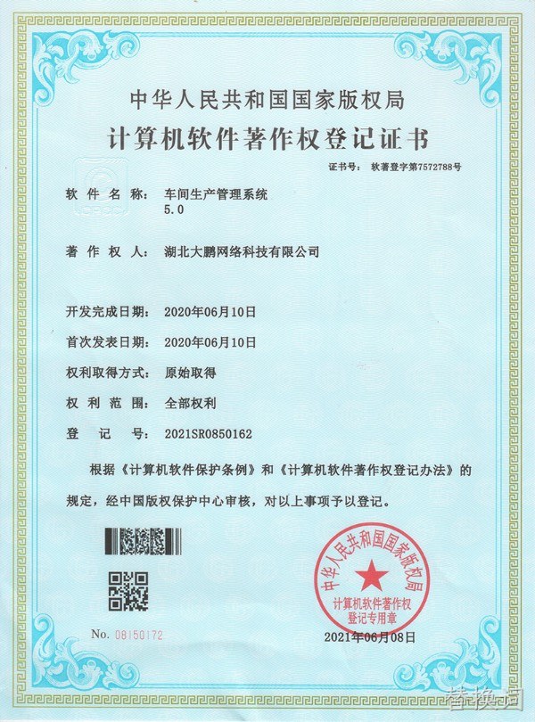 车间生产管理系统5.0