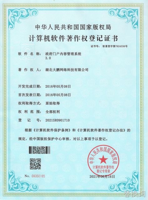 政府门户内容管理系统3.0