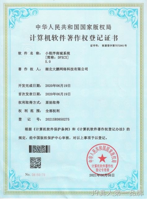 小程序商城系统[简称:DPXCX] 5.0