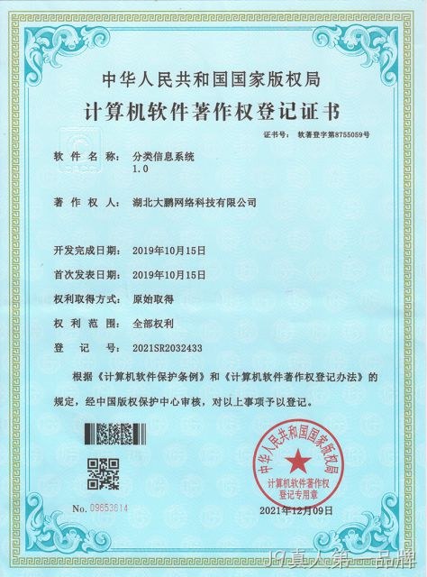 分类信息系统1.0