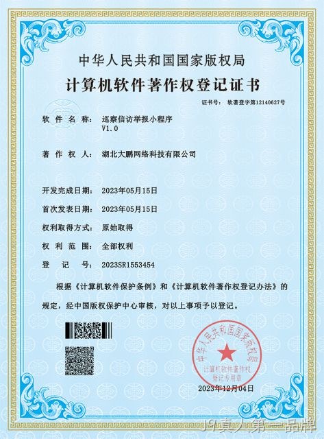 巡察信访举报小程序V1.0