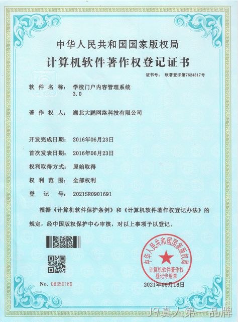 学校门户内容管理系统3.0