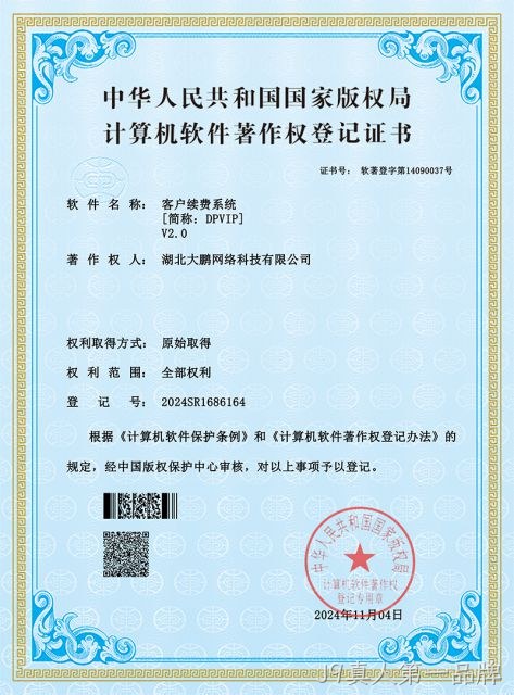 客户续费系统[简称:DPVIP]V2.0