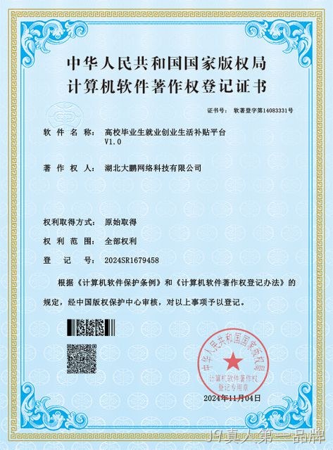 高校毕业生就业创业生活补贴平台V1.0