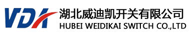 合作项目:湖北威迪凯开关有限公司官网建设、域名、服务器、网站维护等